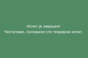 TEORIJSKI ISPIT
