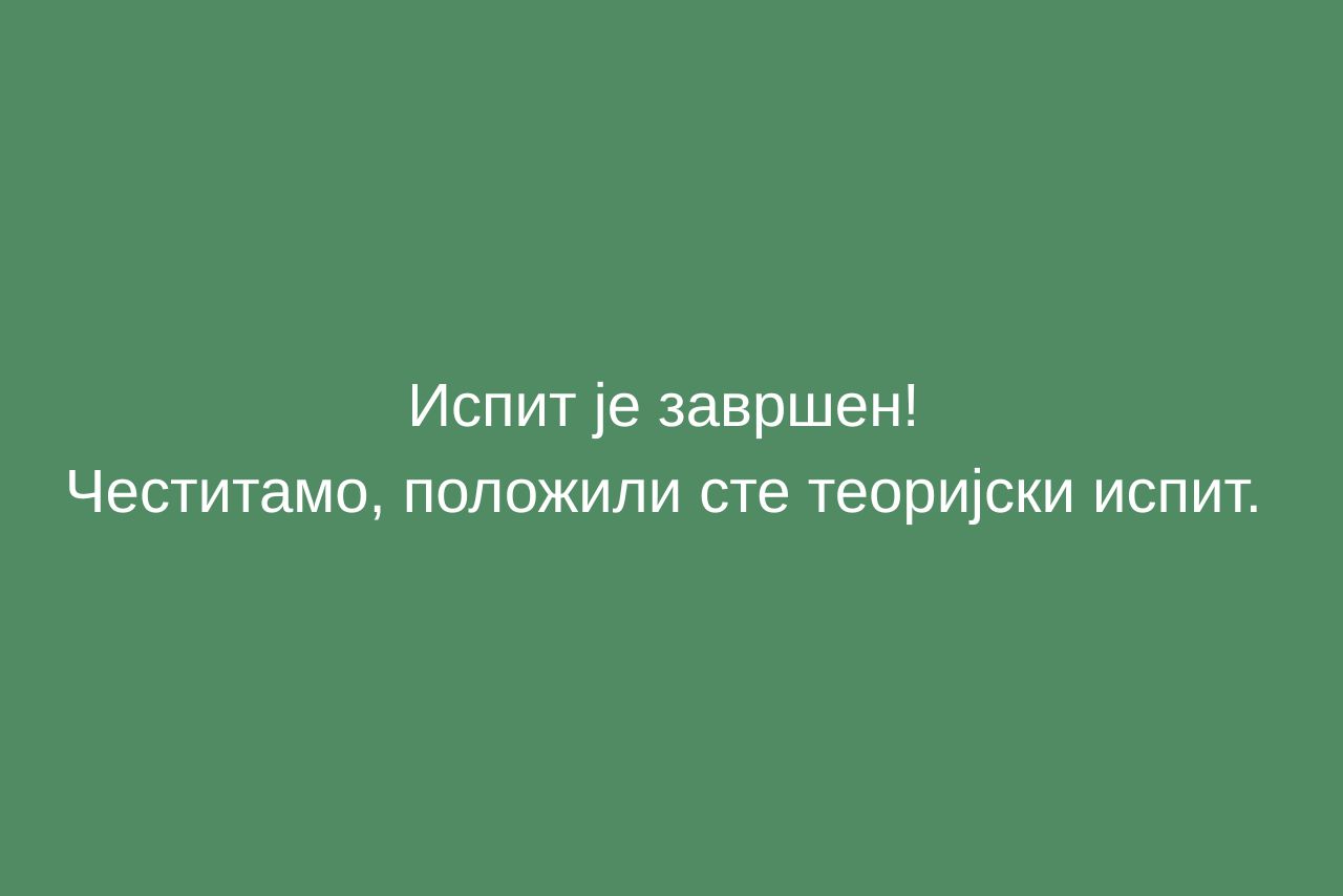 3. TEORIJSKI ISPIT